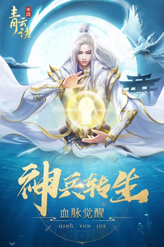 青云诀之伏魔手游