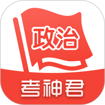 高中政治知识点总结软件v1.8.3 安卓版