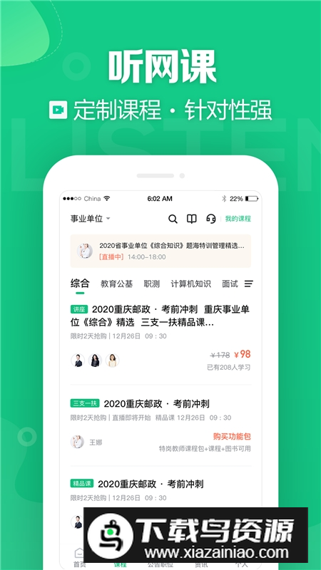重庆事考帮重庆公务员考试app