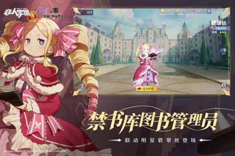 非人学园官服