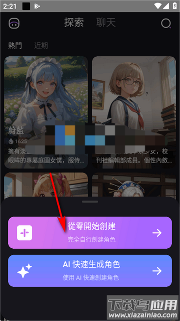 role.ai下载安装