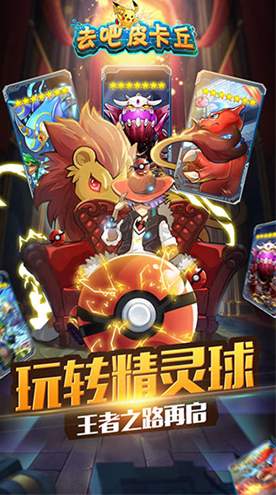 去吧皮卡丘热血精灵王