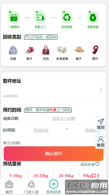 回收蛙app下载