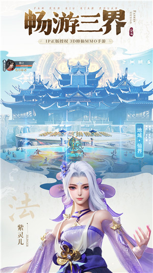 凡人修仙传人界篇横屏版