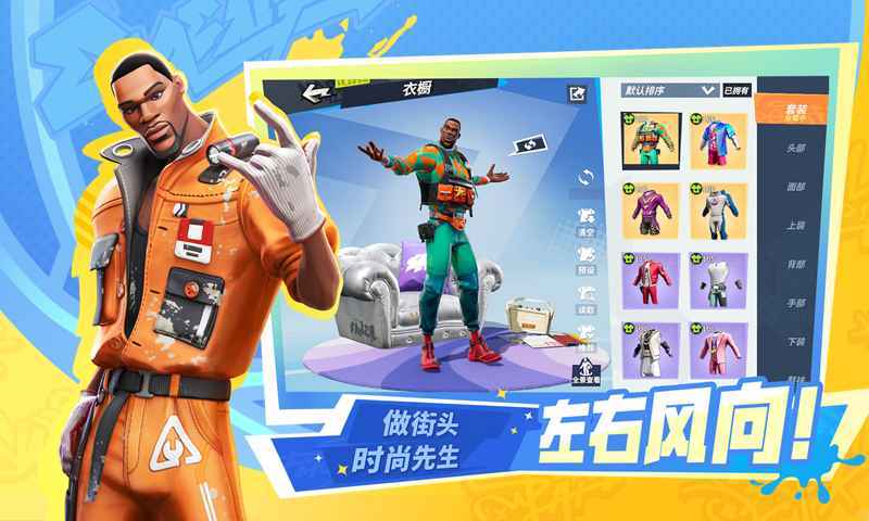 全明星街球派对国服