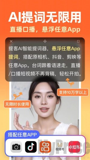 提客AI提词器