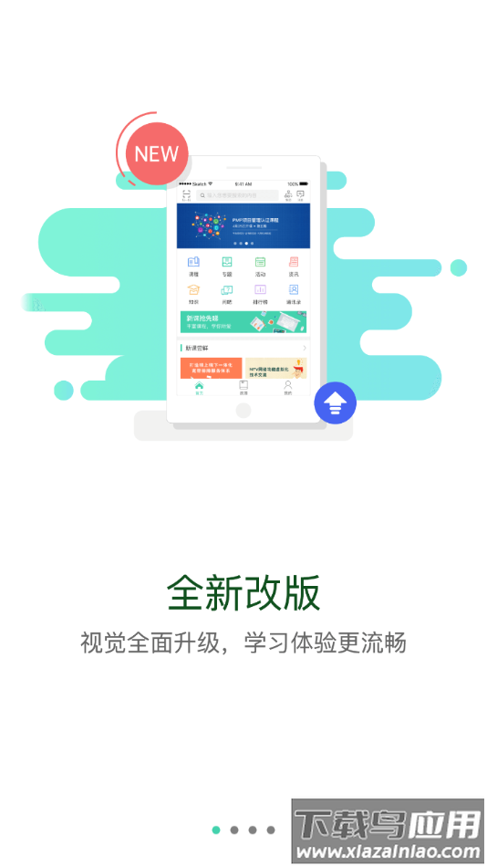 铁道党校网络教育app
