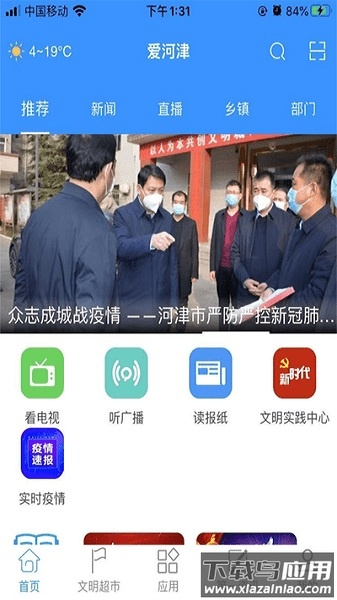 爱河津最新版下载