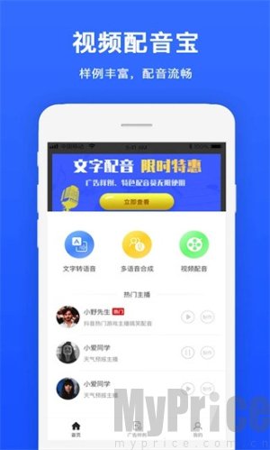 视频配音