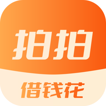 拍拍借钱花app安装v1.00.08