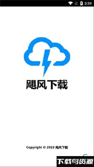 飓风下载app官方下载
