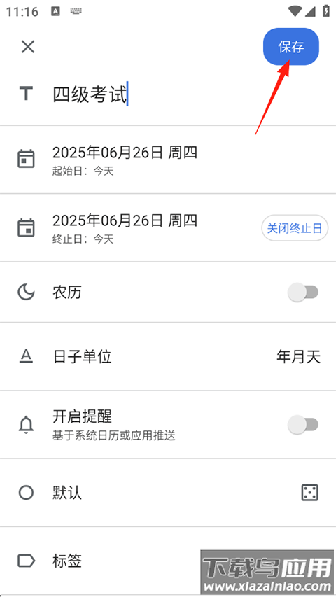 记得日子app官方版