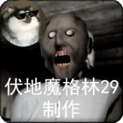 恐怖奶奶格林菜单中文版安装v1.8.1