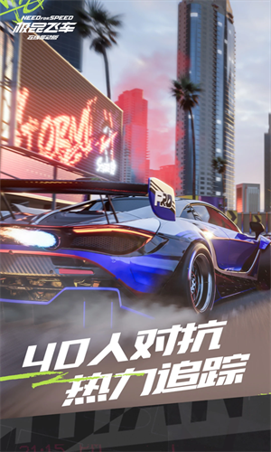 极品飞车集结测试版