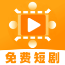 免费好看短剧app官方版v1.0.1