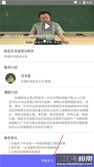 爱课程app最新版