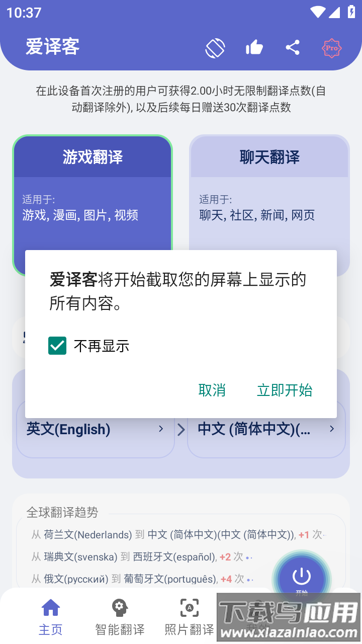 爱译客翻译器app