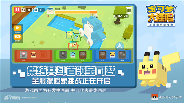 宝可梦大探险手机版