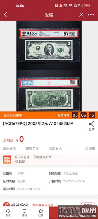 爱藏钱币app