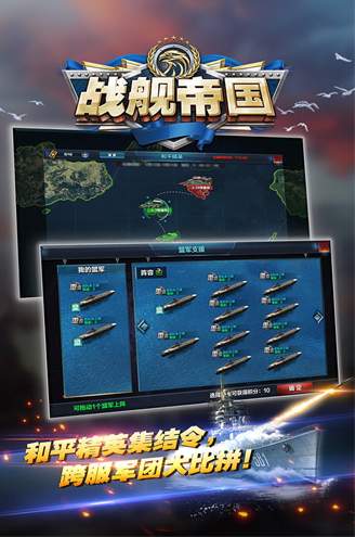 战舰帝国华清版