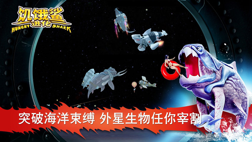 饥饿鲨进化2024版