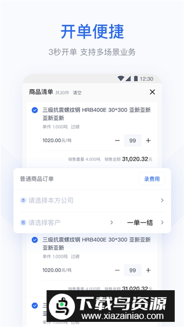 钢贸交易平台app(胖猫云)