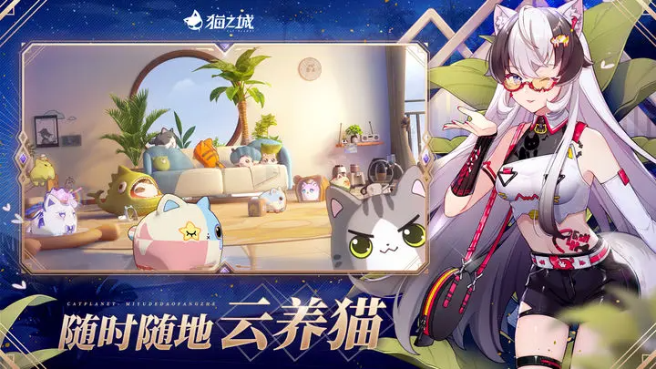 猫之城官服