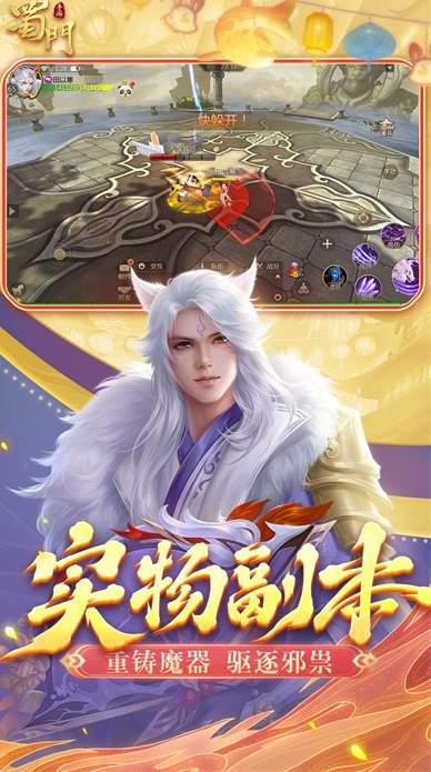 蜀门手游
