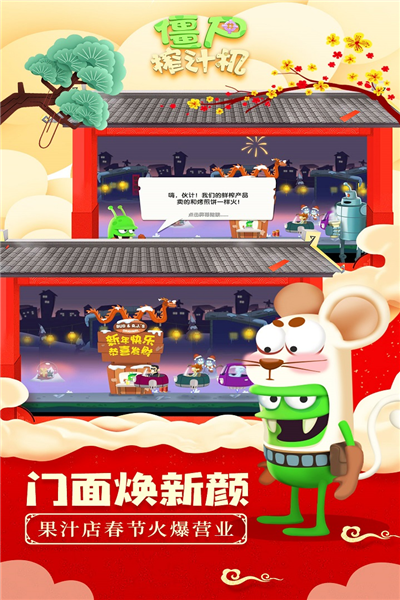 僵尸榨汁机旧版