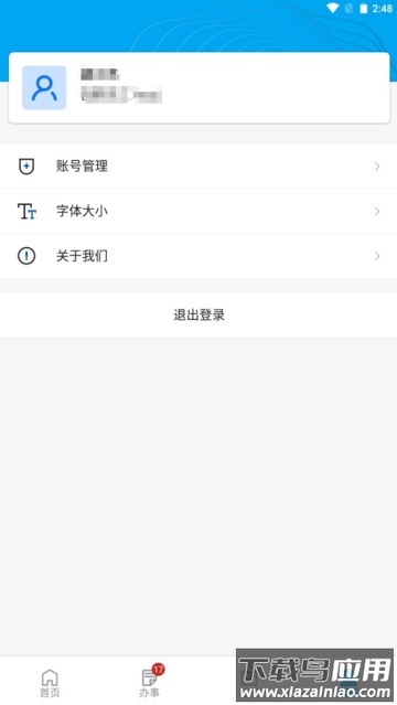 数字教科院软件