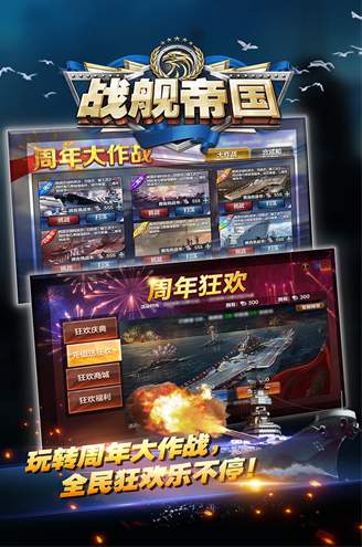 战舰帝国华清版