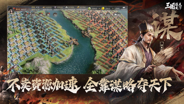 三国谋定天下B服