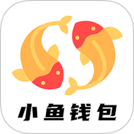 小鱼钱包app官网版安装v1.5.0.74