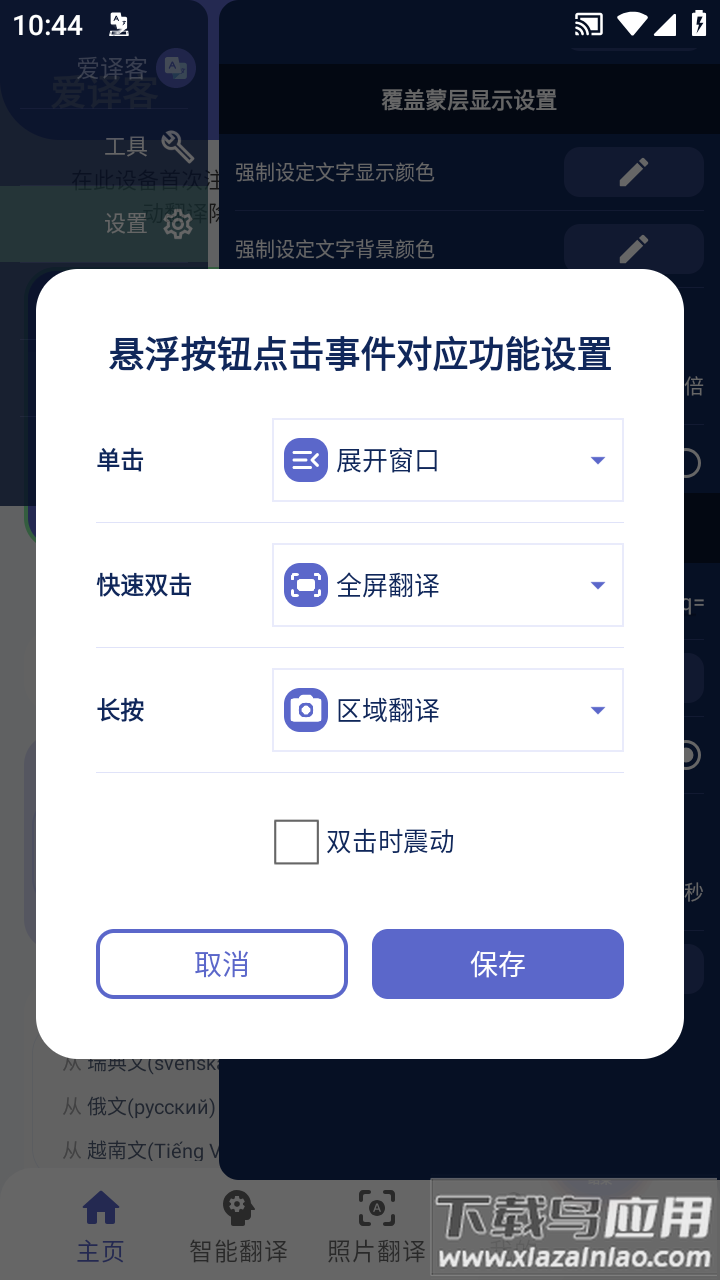 爱译客翻译器app