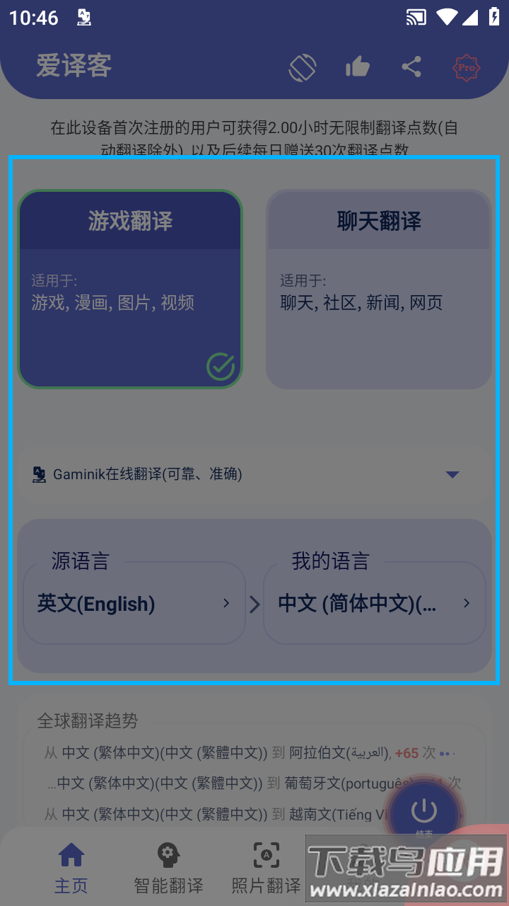 爱译客翻译器app