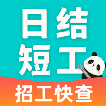 附近日结短工软件最新版v1.0.0