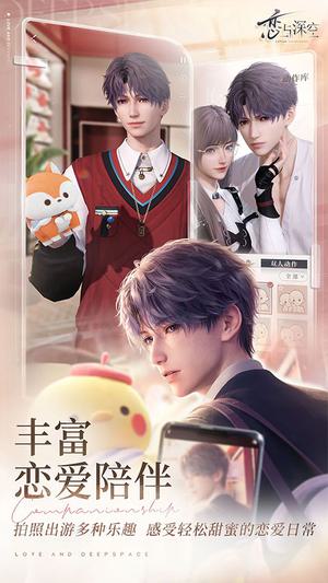 恋与深空网易官服