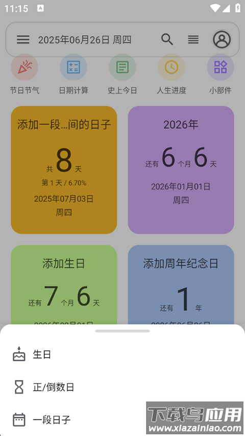 记得日子app官方版