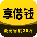 享借钱app官方版安装v1.1.9