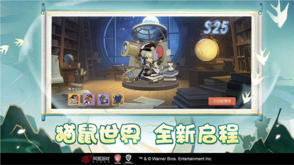 猫和老鼠网易版