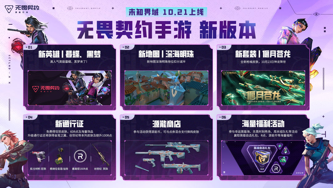 无畏契约手机版