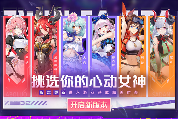 双生幻想九游版