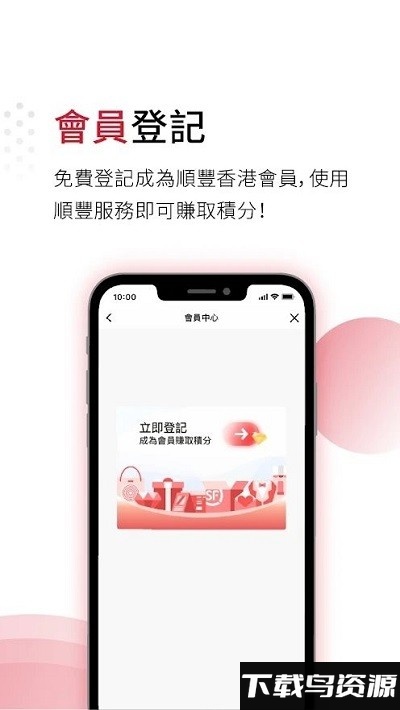 顺丰速运香港官方下载