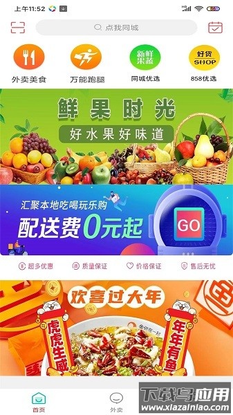 点我同城最新版