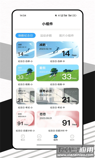 一周计划表官方下载