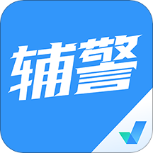 辅警协警考试聚题库安卓版v2.0.9
