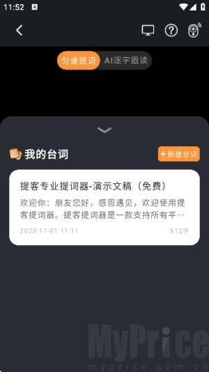 提客AI提词器