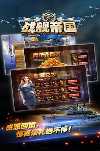 战舰帝国华清版