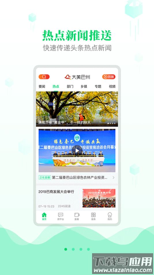 大美巴州app下载