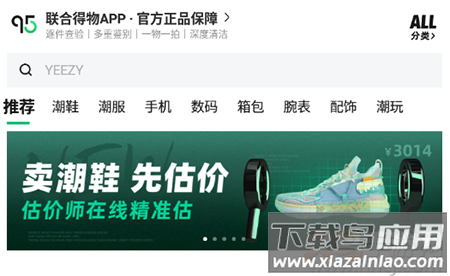 95分app买二手鞋